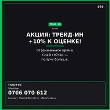 Скупка компьютеров и ноутбуков: Категория: Скупка техники Параметры: Другой вид техники TRADE‑IN для — 1