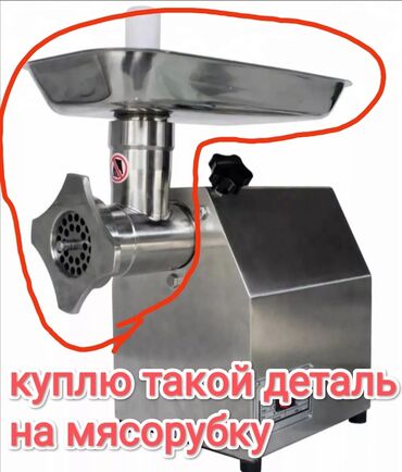 продам холодильник бу бишкек: Мясорубка, Б/у, Самовывоз