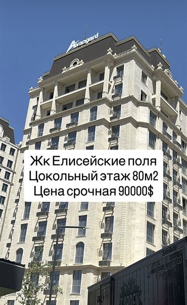 3 комнатная квартира 104 серии бишкек: 2 бөлмө, 80 кв. м, Элитка, Жертөлө кабаты кабат, ПСО (өзү оңдоп түзөтүп бүтүү үчүн)