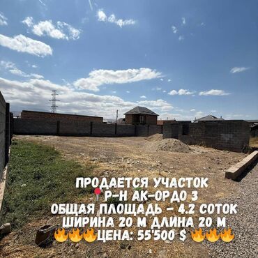продажа садовых участков: 4 соток, Курулуш, Кызыл китеп, Техпаспорт, Сатып алуу-сатуу келишими