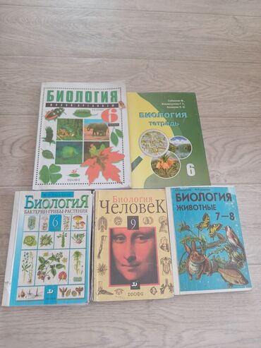 книги java: 📚 Учебники по биологии (6–9 классы) 📖Продаю книги по биологии для 6