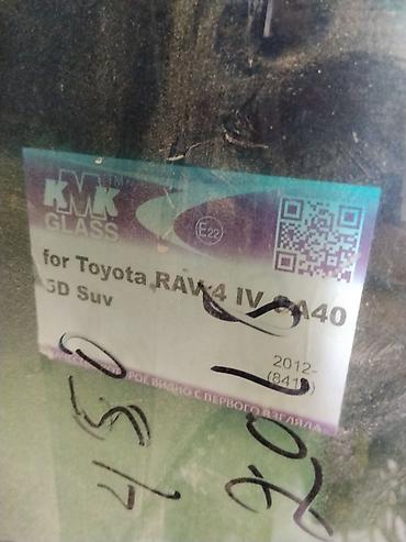Лобовое стекло KMK GLASS для Toyota RAV4 IV (CA40), 5D SUV - at lalafo.kg Лобовое стекло KMK GLASS для Toyota RAV4 IV (CA40), 5D SUV -