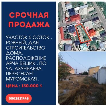 обмен на участок меняю на участок: 6 соток, Для строительства, Красная книга, Тех паспорт, Договор купли-продажи