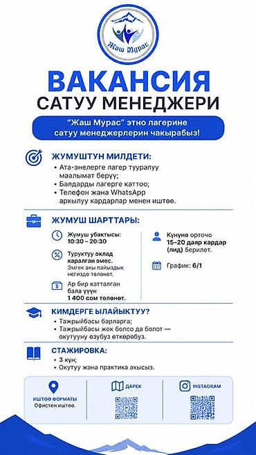 вакансия вожатого: Требуется Менеджер по продажам, График: Шестидневка, Полный рабочий день, % от продаж — 1