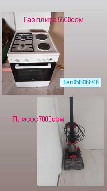 Дом и сад: Плисос 7000
Газ плита 5500