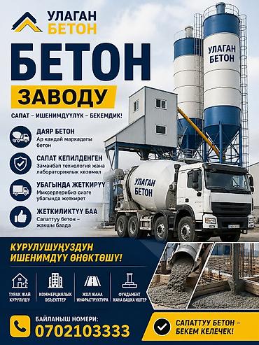Оңдоп-түзөө жана курулуш: Курулуш бетону, Фундамент үчүн — 1