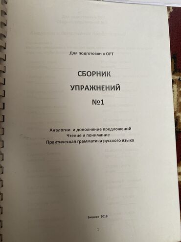 белая сумка: Сборники упражнений для подготовки к ОРТ 🦋 Практическая грамматика