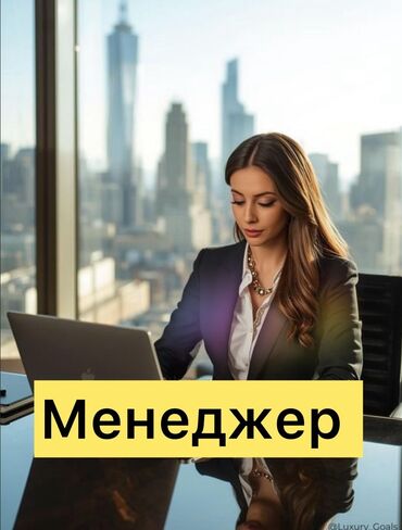 офисный работа: Менеджер по персоналу. Дордой Плаза ТРЦ