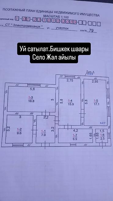 Үйлөр: Дом с участком в селе Жал, г. Бишкек (СТ «Электромеханик», участок — 4