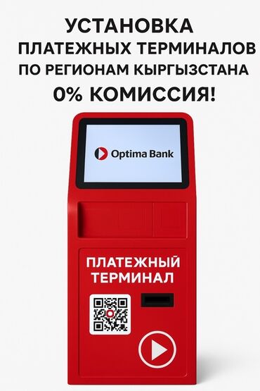 Платежные терминалы: Установка и обслуживание Платёжный терминал OptimaBank - Назначение