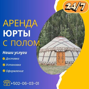 kyrgyz: Аренда юрты с полом! Юрта юрта юрта юрта юрта юрта юрта юрта юрта юрта