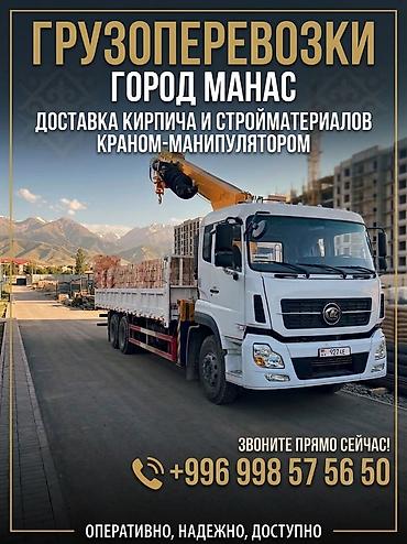 it hub: Кран 14тон, люлька, бур есть. Грузоперевозки в городе Манас. Доставка — 1