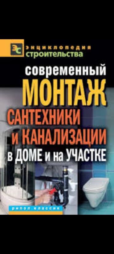 туры на двоих: Монтаж и замена сантехники Больше 6 лет опыта