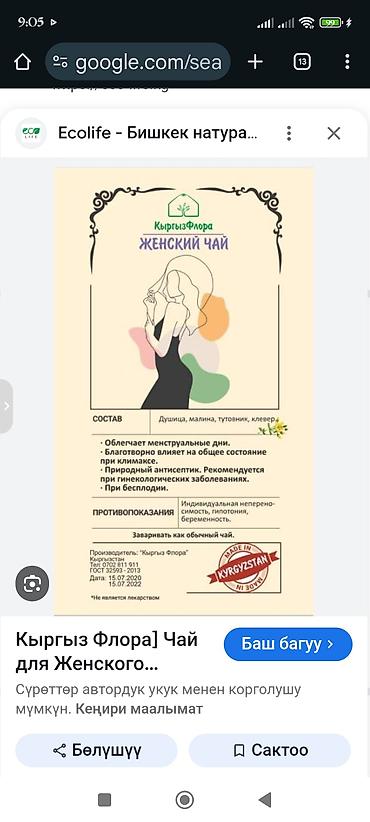 Травы и корни: Травы (сборы), Шиповник, Для очищения организма — 4