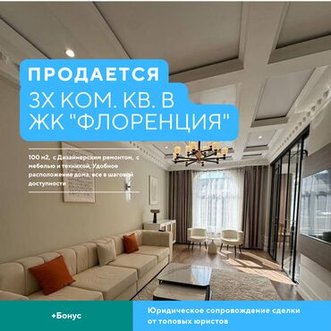 Продажа квартир: 3 комнаты, 100 м², Элитка, 10 этаж, Дизайнерский ремонт