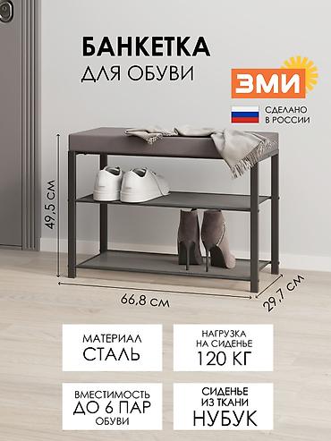 Банкетка, Новый, С полками, Самовывоз, Платная доставка, цвет - Черный
