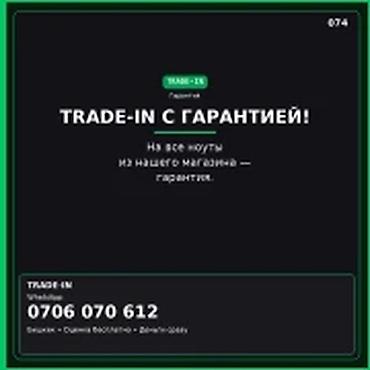 Скупка компьютеров и ноутбуков: Категория: Скупка техники Параметры: Другой вид техники TRADE-IN с — 1
