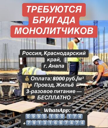 работа в болгарии из бишкека: Талап кылынат Монолитчи, Төлөм Келишим түрдө