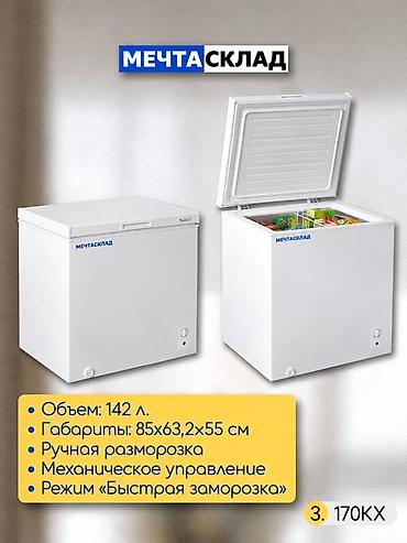 Морозильные шкафы, лари: Новый — 4