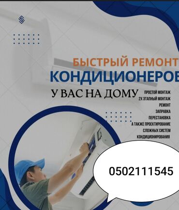 витринный морозильник б у: Кондиционерлер