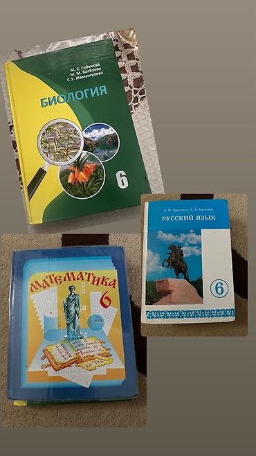 Комплект учебников для 6 класса: - Биология, 6 класс. Авторы: М. С
