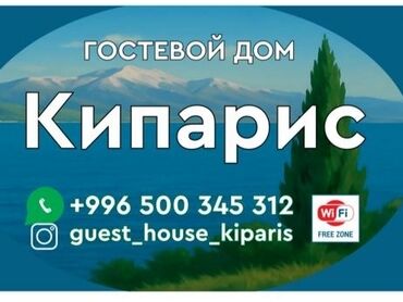 продаю участок бишкек арча бешик: Номер, КИПАРИС Чолпон-Ата, Детская площадка, Парковка, стоянка, Охраняемая территория