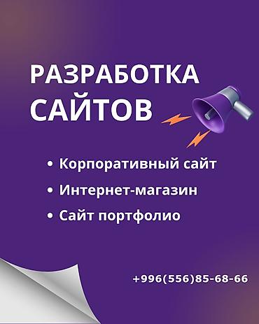 Создание сайтов под ключ. Разрабатываю современные и продающие сайты