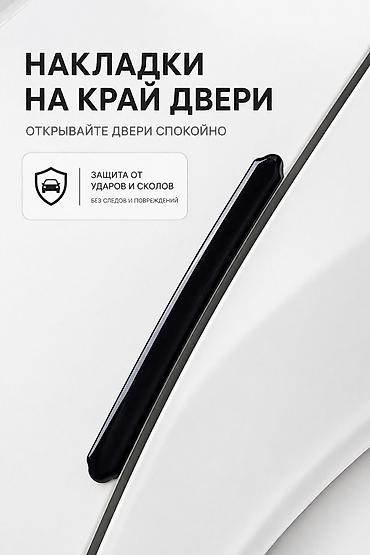 авто наклейки на кузов: Комплект автомобильных наклеек и защитных накладок - Декоративные — 3