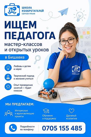 6 класс: Требуется Учитель Образовательный центр, Без опыта — 1