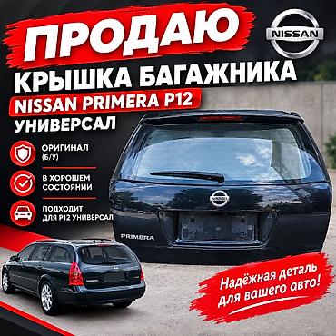 Крышка багажника для Nissan Primera P12 (универсал) - Оригинальная