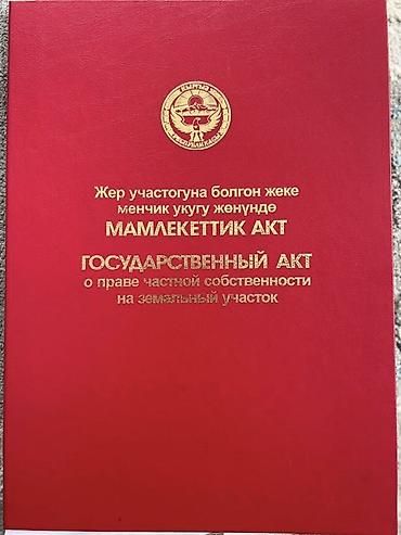 Жер тилкелери: 6 соток, Курулуш, Кызыл китеп — 1