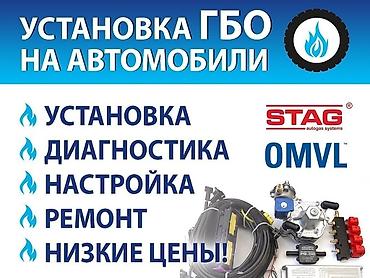 ГБО: Услуги по установке и обслуживанию газобаллонного оборудования (ГБО) — 1