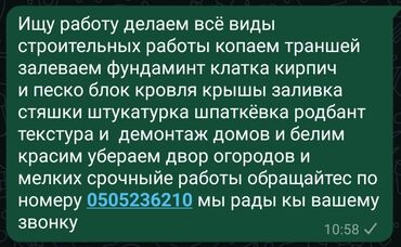 лак для кирпича: Ищу работу делаем всё виды строительных работы копаем траншей залеваем