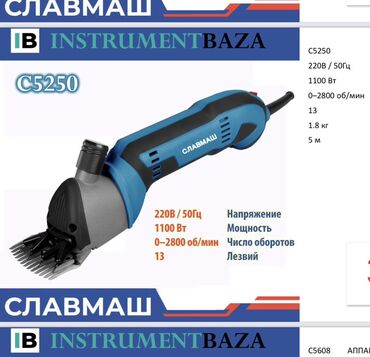 лекарство для животных: Электрическая машинка для стрижки овец СЛАВМАШ C5250 Назначение: -