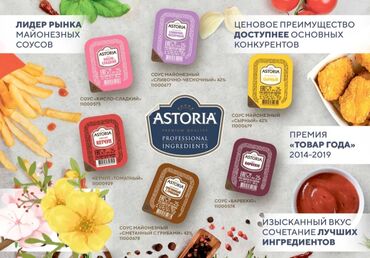 соус сырный: ASTORIA торговая марка соусов. Инновационные решения, яркие и