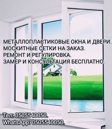 Ремонт окон и дверей: Фурнитура: Ремонт, Реставрация, Замена, Бесплатный выезд