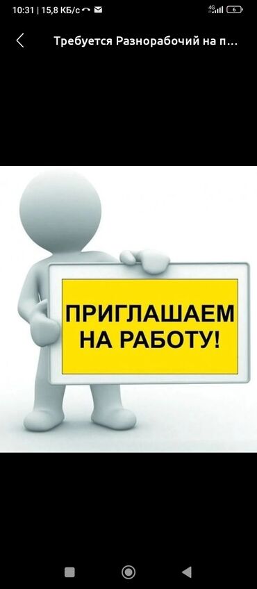 работа акун: Грузчик