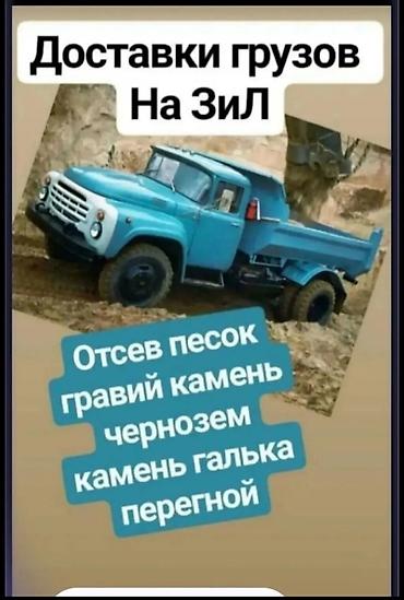 чернозем мешках: Глина, Васильевский карьер, В тоннах, Зил, Камаз — 1