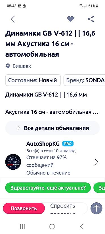 Динамики для авто: Динамики без сеток.звук нормальный.
3 полосный — 4