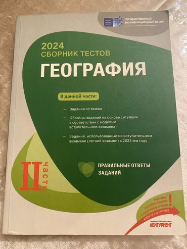 300 dollar nece manatdir: Тдк 2 часть география чистая нигде не написано 
Только метро гянджлик