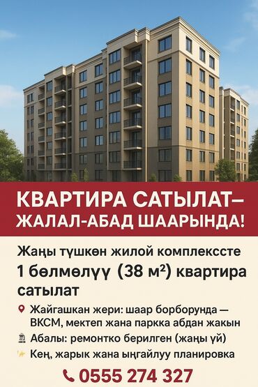 продаю дом в ак ордо 1: 1 комната, 38 м², Элитка, 9 этаж