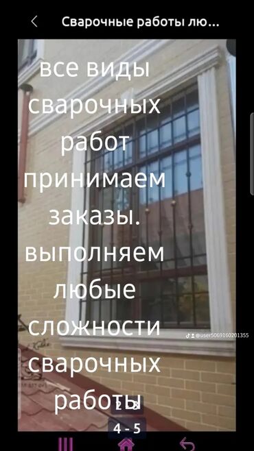 заказ на сварочные работы: Сварка Монтаж