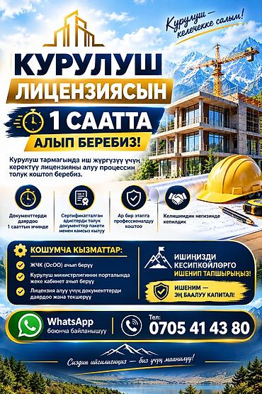 открыть фирму: Помогу получением строительной лицензии 3 го 2 го 1го уровня А — 7