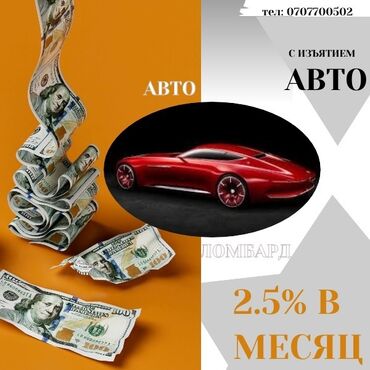 взять кредит с плохой кредитной историей и просрочками бишкек: Ломбард, Автоломбард | Займ | Без поручителей