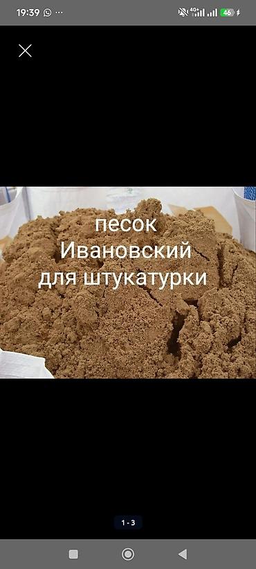 шиваки: Песок для кладки, песок для штукатурки, песок для стяжки,песок чистый — 2