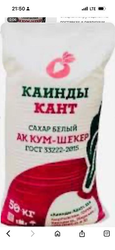 оптовые цены на продукты бишкек: Сахар белый «Каинды Кант» (АК КУМ-ШЕКЕР) 17 тонн цена договорная - — 1