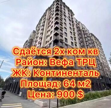 квартиры снять на долгий срок: 2 бөлмө, Кыймылсыз мүлк агенттиги, Чогуу жашоосу жок, Толугу менен эмереги бар