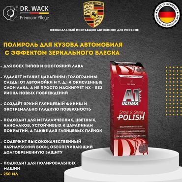 лак для машин: Автокосметика, Для кузова, Новый, Оригинал, Германия
