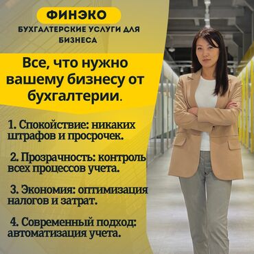 бухгалтера: Бухгалтерские услуги | Подготовка налоговой отчетности, Сдача налоговой отчетности, Консультация