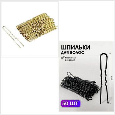 золотая цеп: Шпильки для волос - набор шпилек - 50 шт, длина одной шпильки 6 см